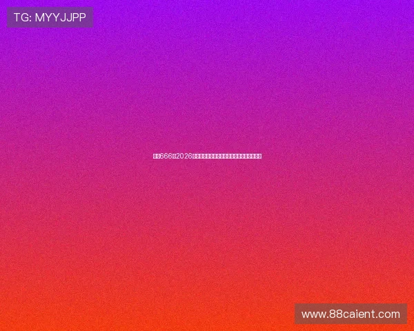 娱乐666：2026世界杯明星球员的娱乐表现与场外趣闻全揭秘