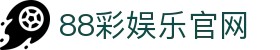 88彩娱乐官网 - (中国)定西88彩娱乐官网集团集团有限公司欢迎您